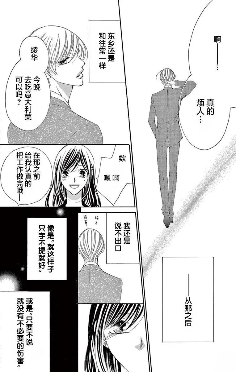 《献给国王的无名指》第32回 第20页