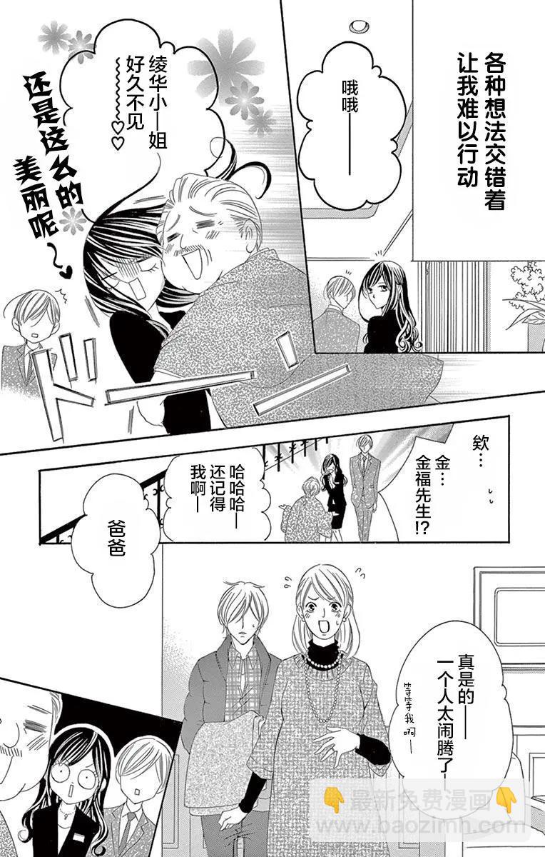 《献给国王的无名指》第32回 第21页