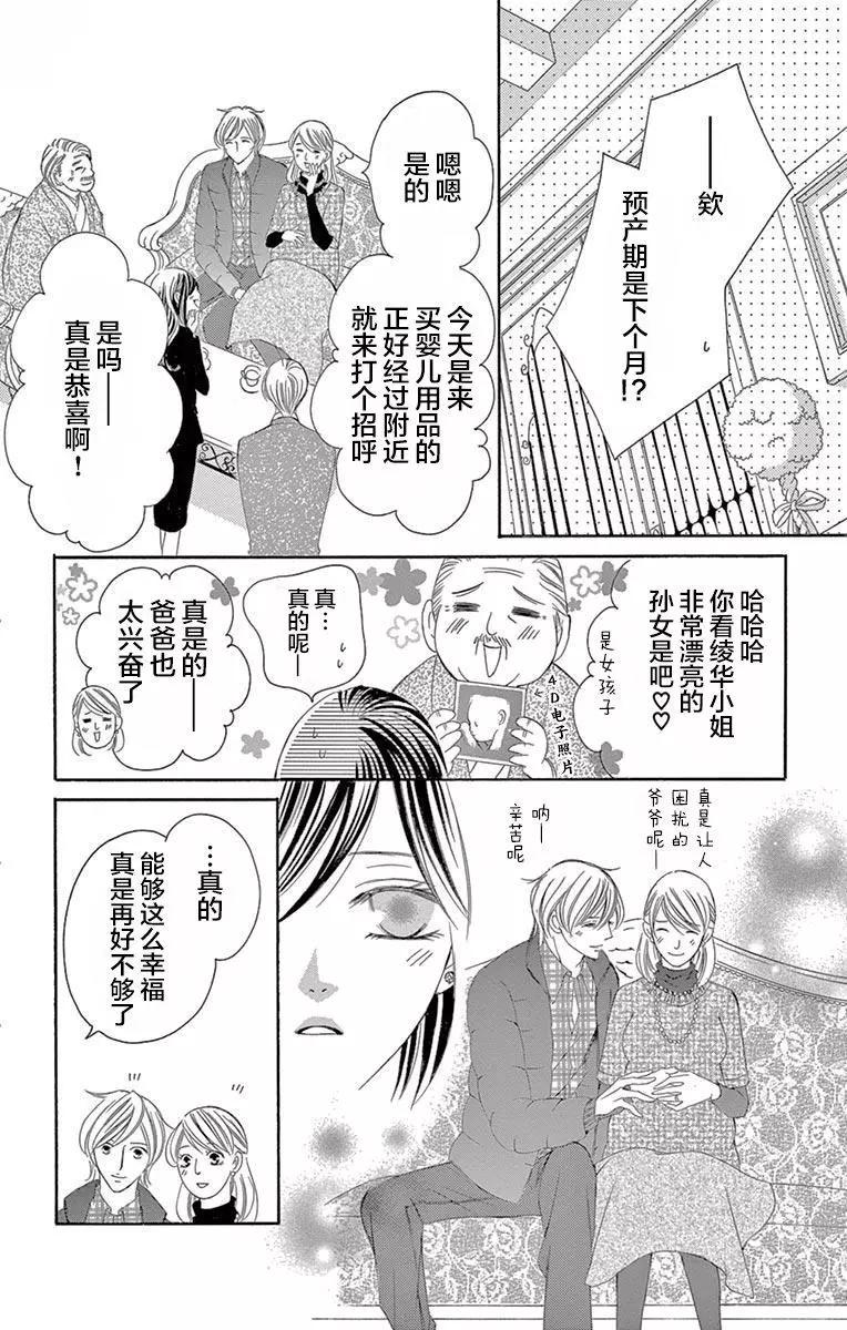 《献给国王的无名指》第32回 第22页
