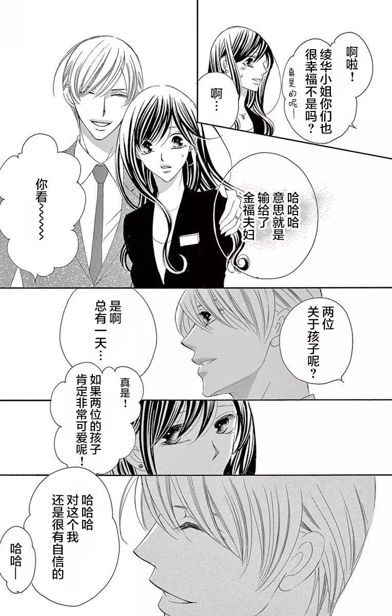 《献给国王的无名指》第32回 第23页