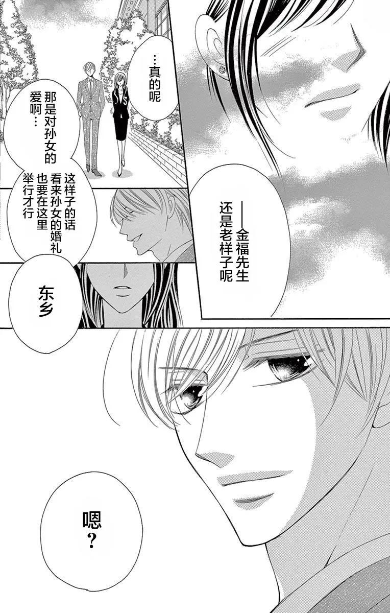 《献给国王的无名指》第32回 第24页