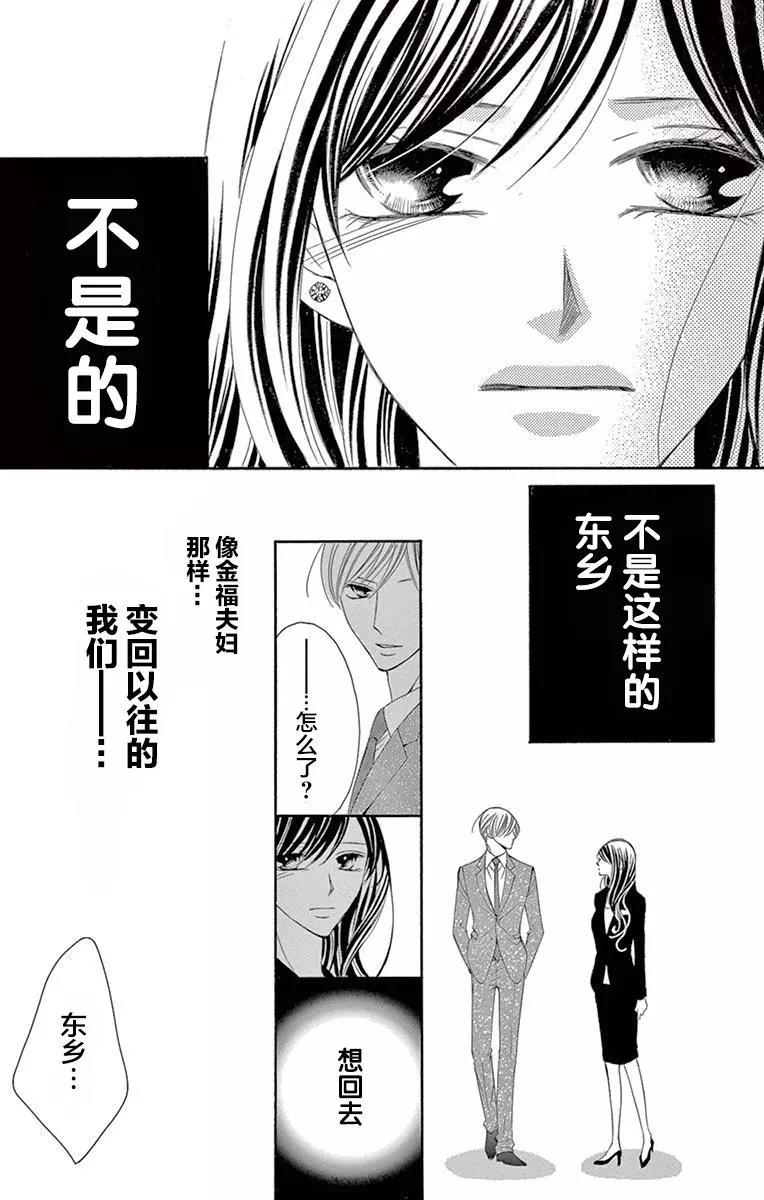《献给国王的无名指》第32回 第25页