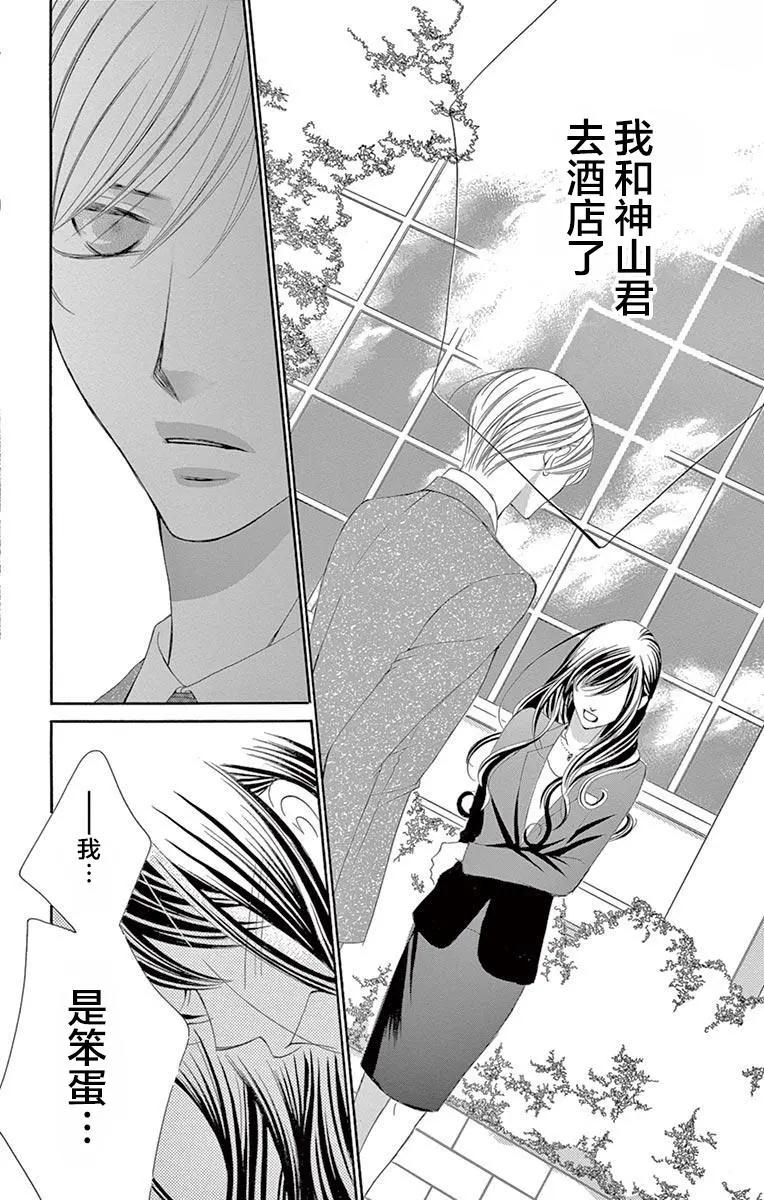 《献给国王的无名指》第32回 第26页