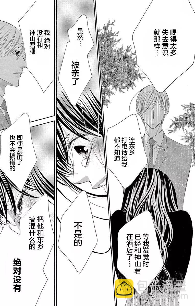 《献给国王的无名指》第32回 第27页