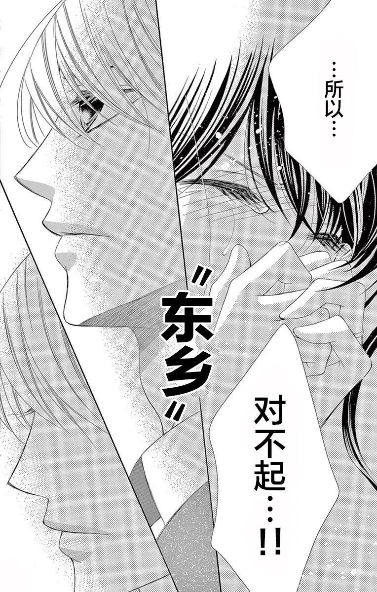 《献给国王的无名指》第32回 第28页