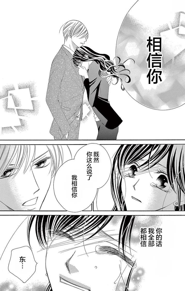《献给国王的无名指》第32回 第29页
