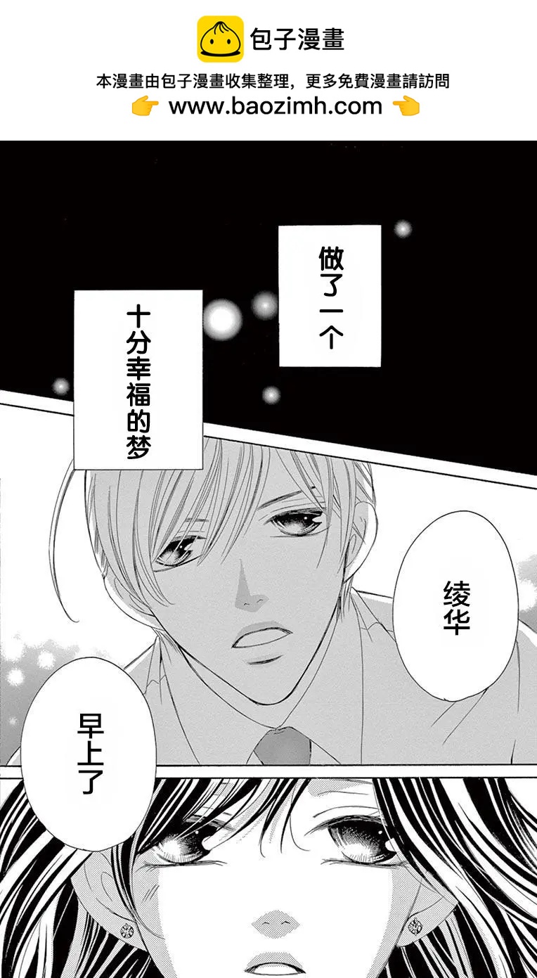 《献给国王的无名指》第32回 第2页