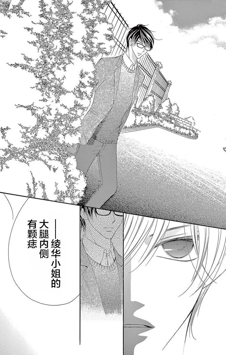 《献给国王的无名指》第32回 第30页