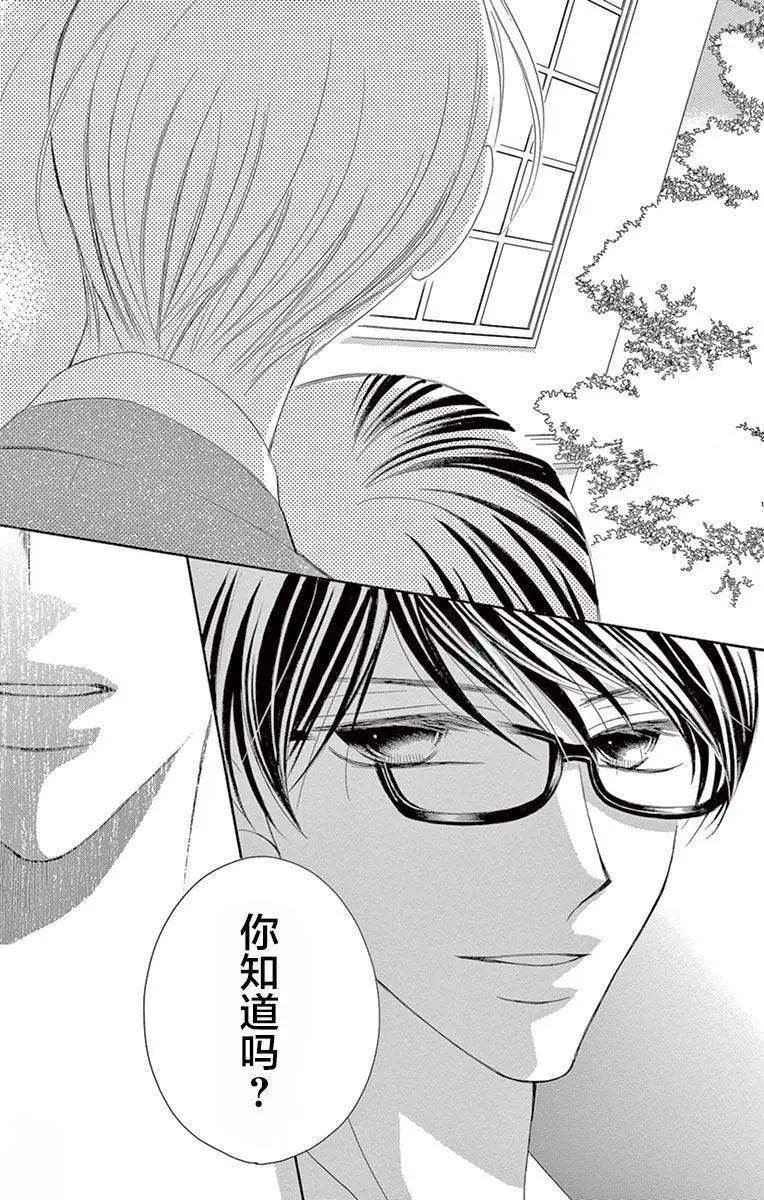 《献给国王的无名指》第32回 第31页