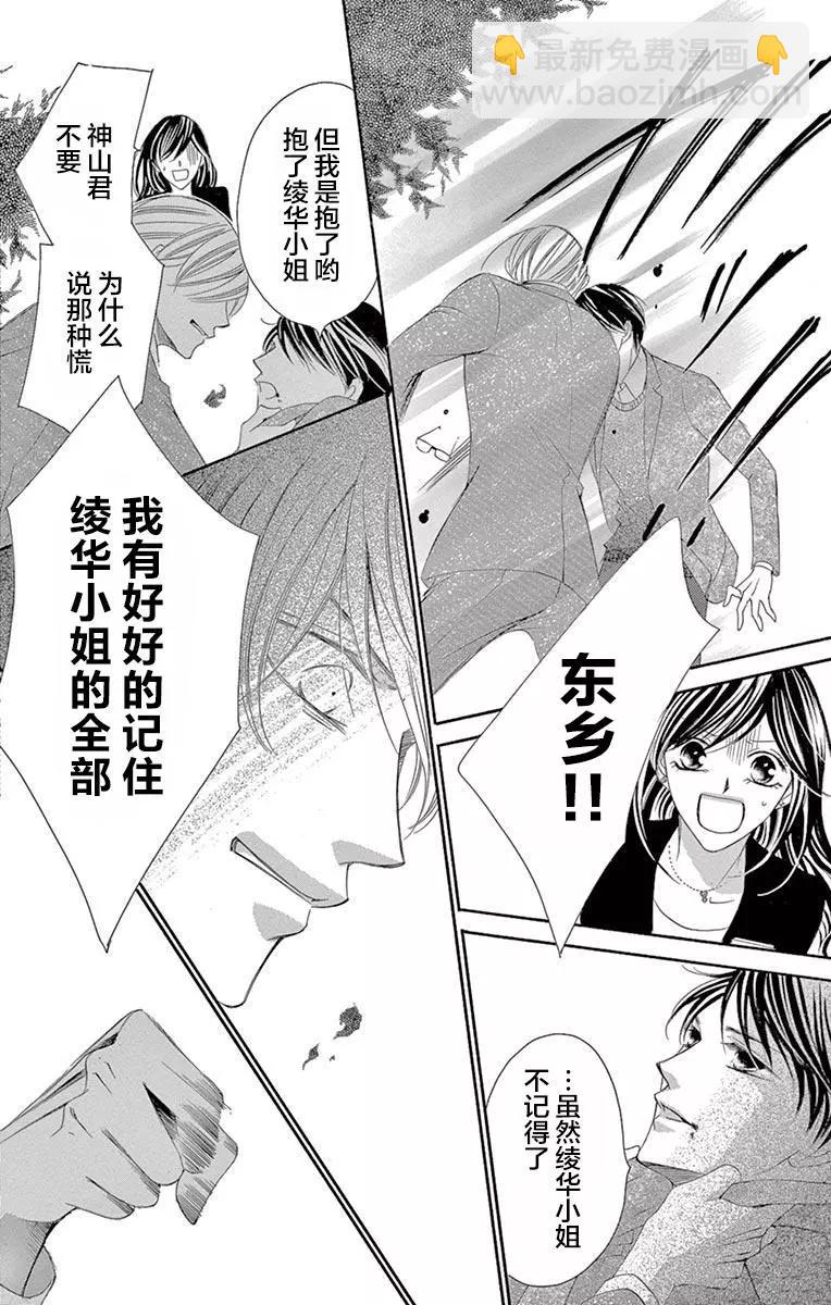 《献给国王的无名指》第32回 第32页