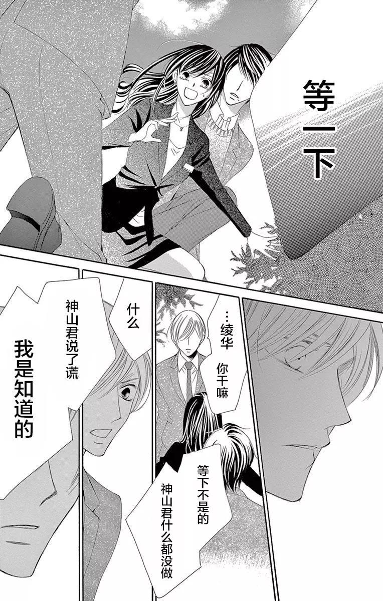 《献给国王的无名指》第32回 第33页