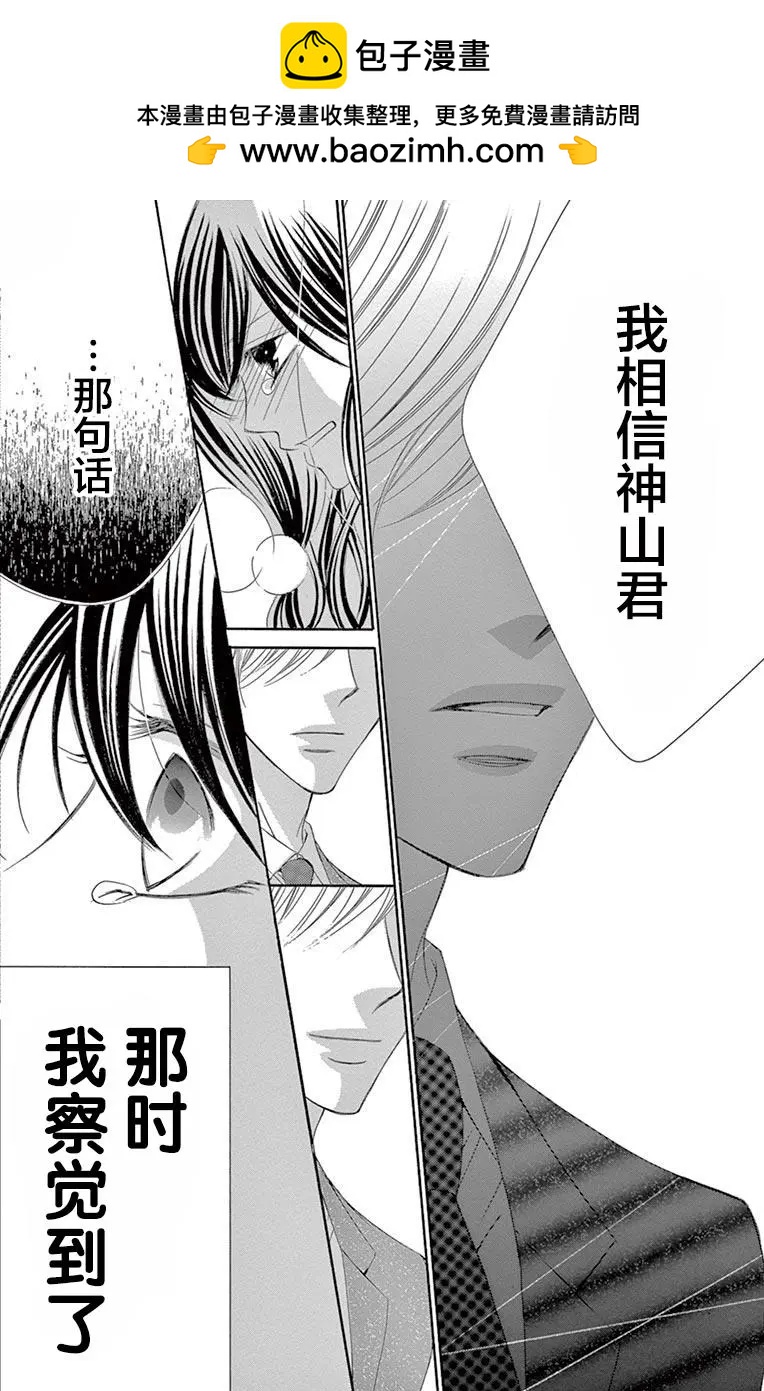 《献给国王的无名指》第32回 第34页