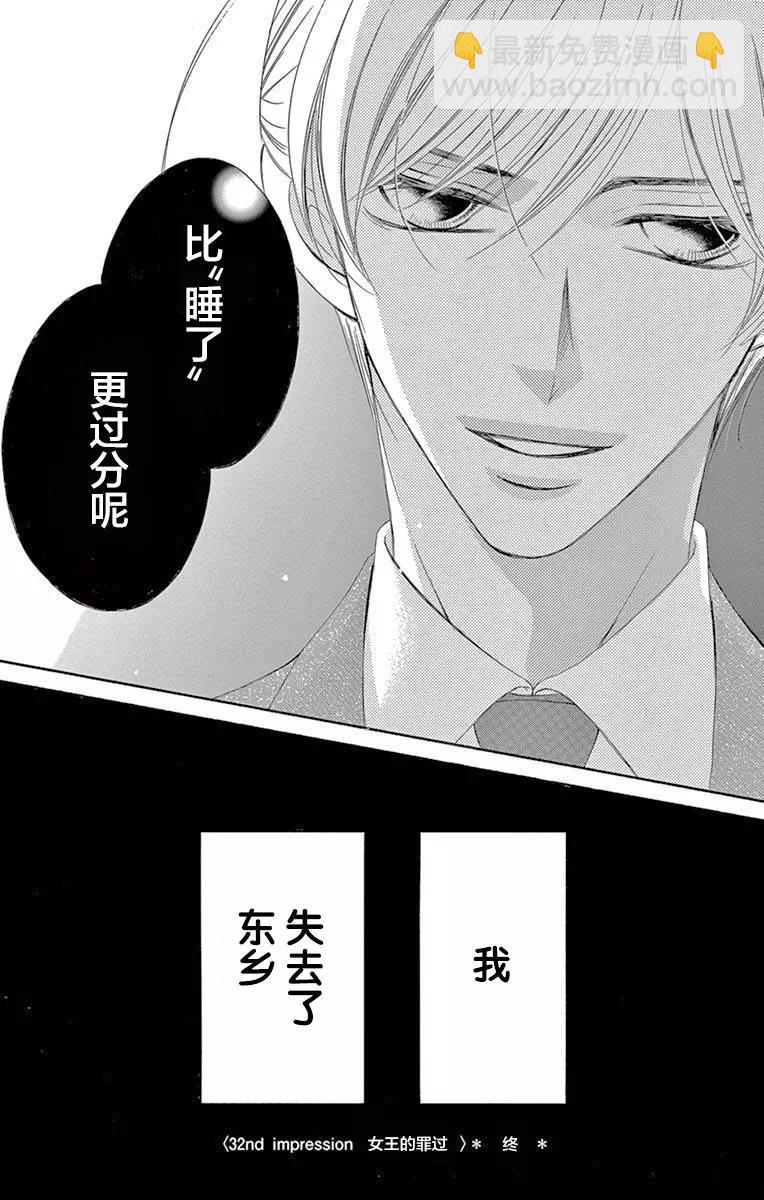 《献给国王的无名指》第32回 第35页