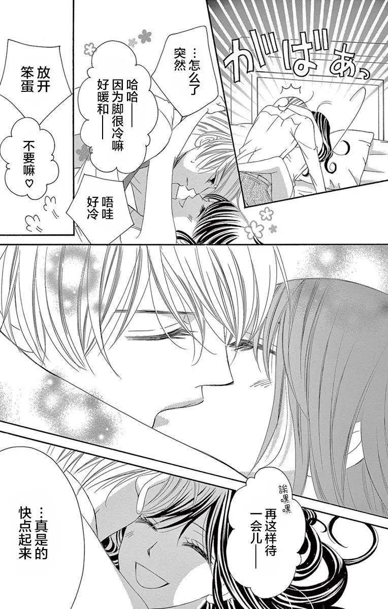 《献给国王的无名指》第32回 第3页