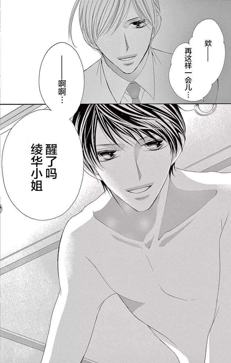 《献给国王的无名指》第32回 第4页