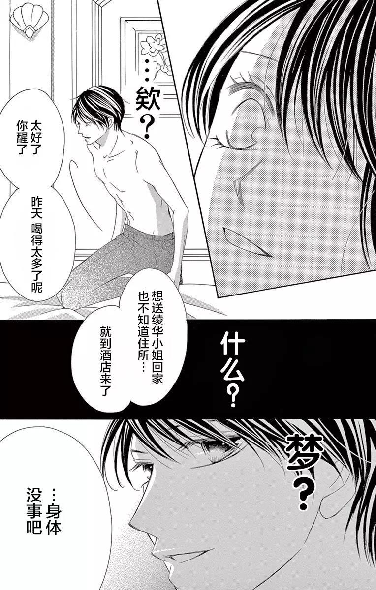 《献给国王的无名指》第32回 第5页