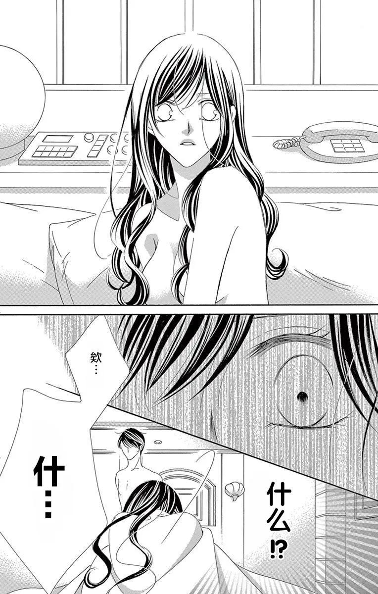 《献给国王的无名指》第32回 第6页