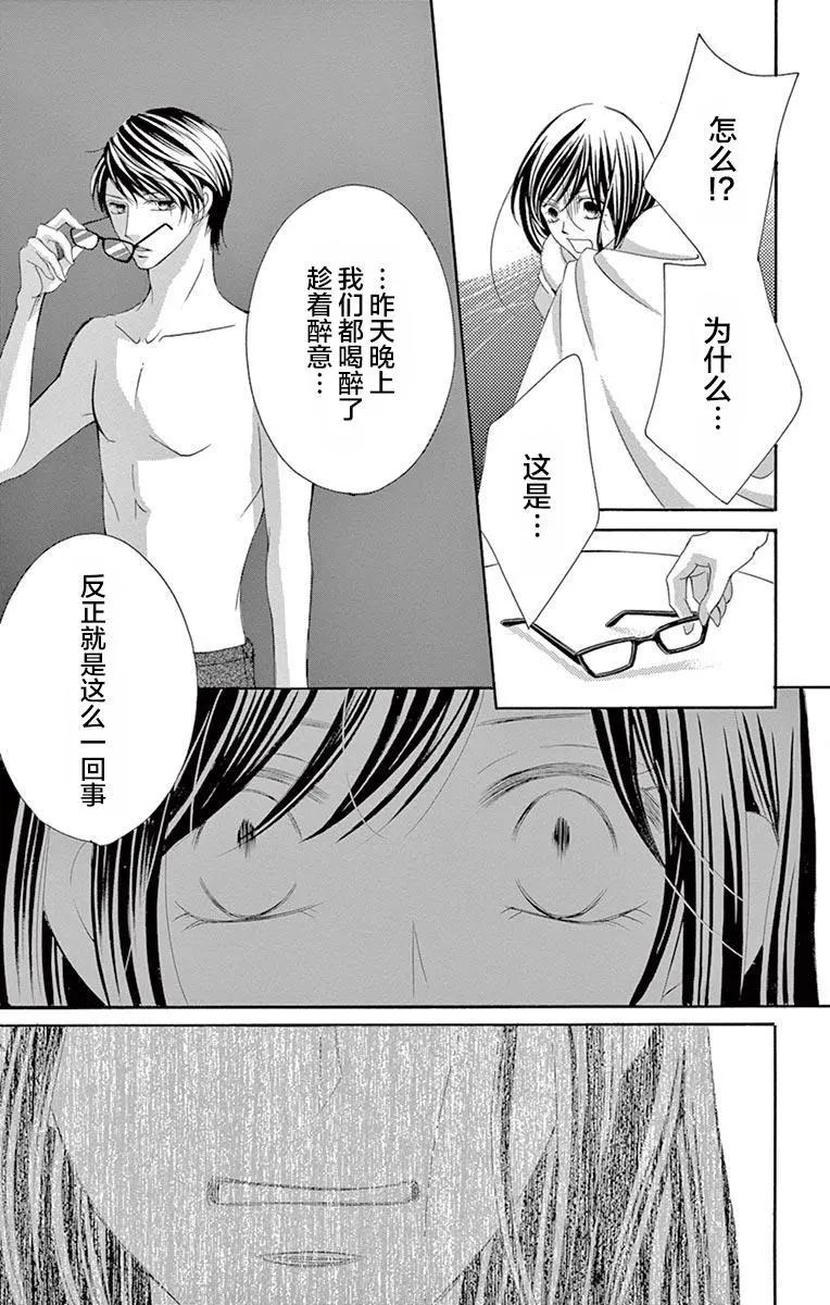 《献给国王的无名指》第32回 第7页