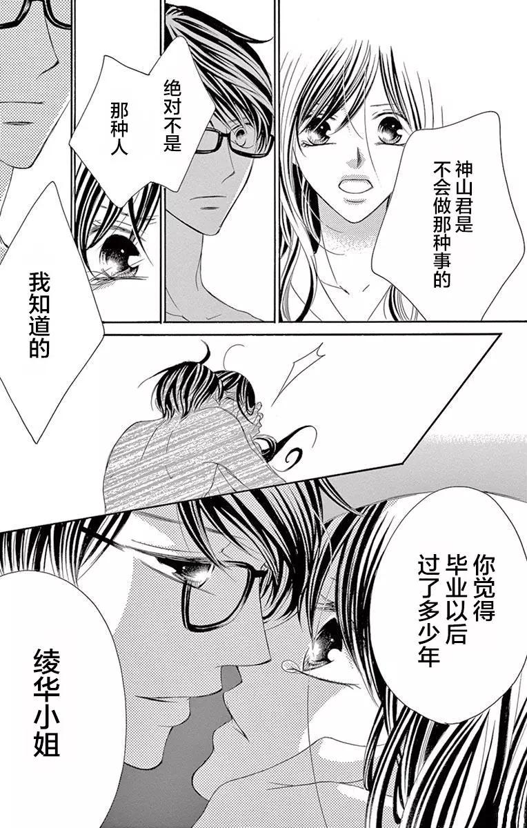 《献给国王的无名指》第32回 第9页