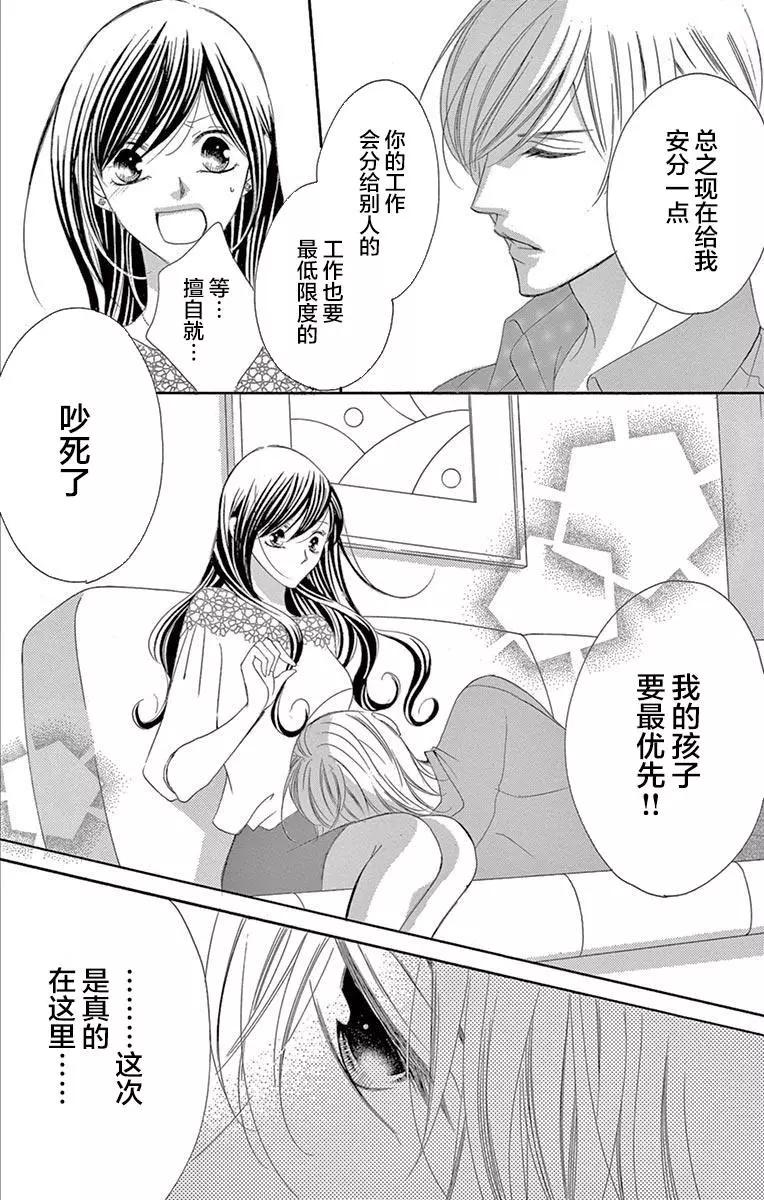 《献给国王的无名指》第39回 第10页
