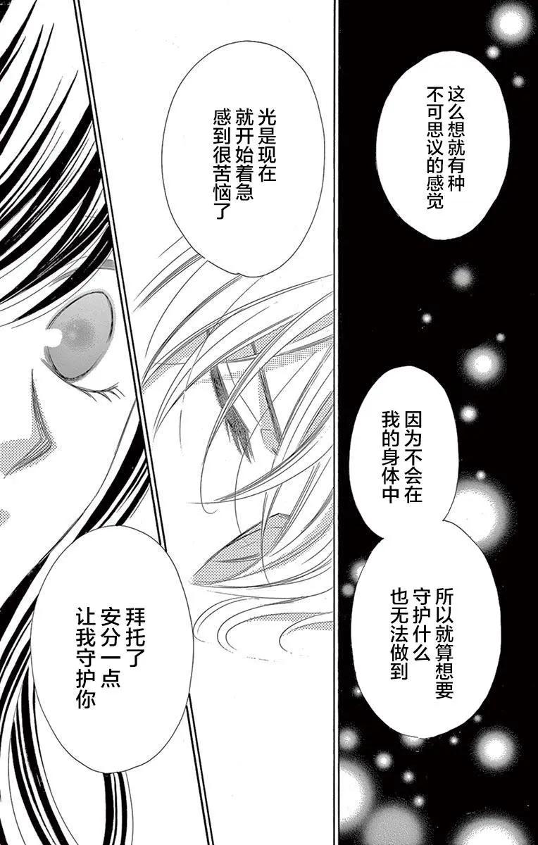 《献给国王的无名指》第39回 第11页