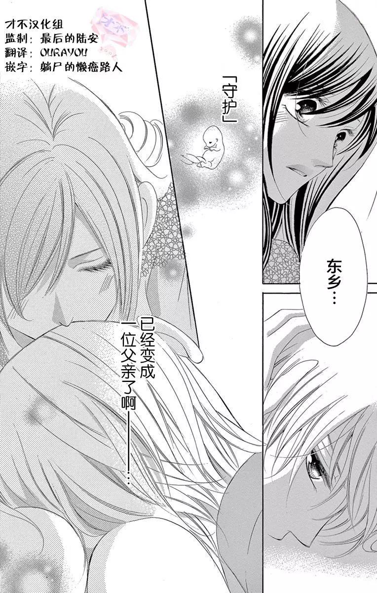 《献给国王的无名指》第39回 第12页