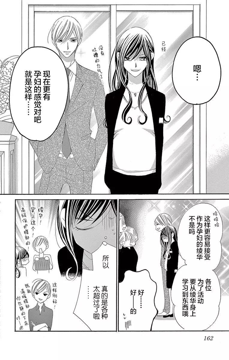 《献给国王的无名指》第39回 第14页