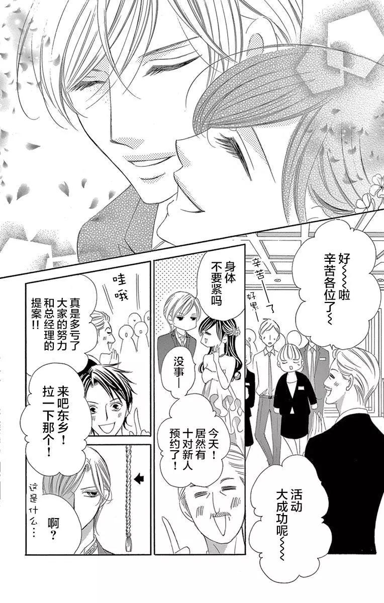 《献给国王的无名指》第39回 第18页