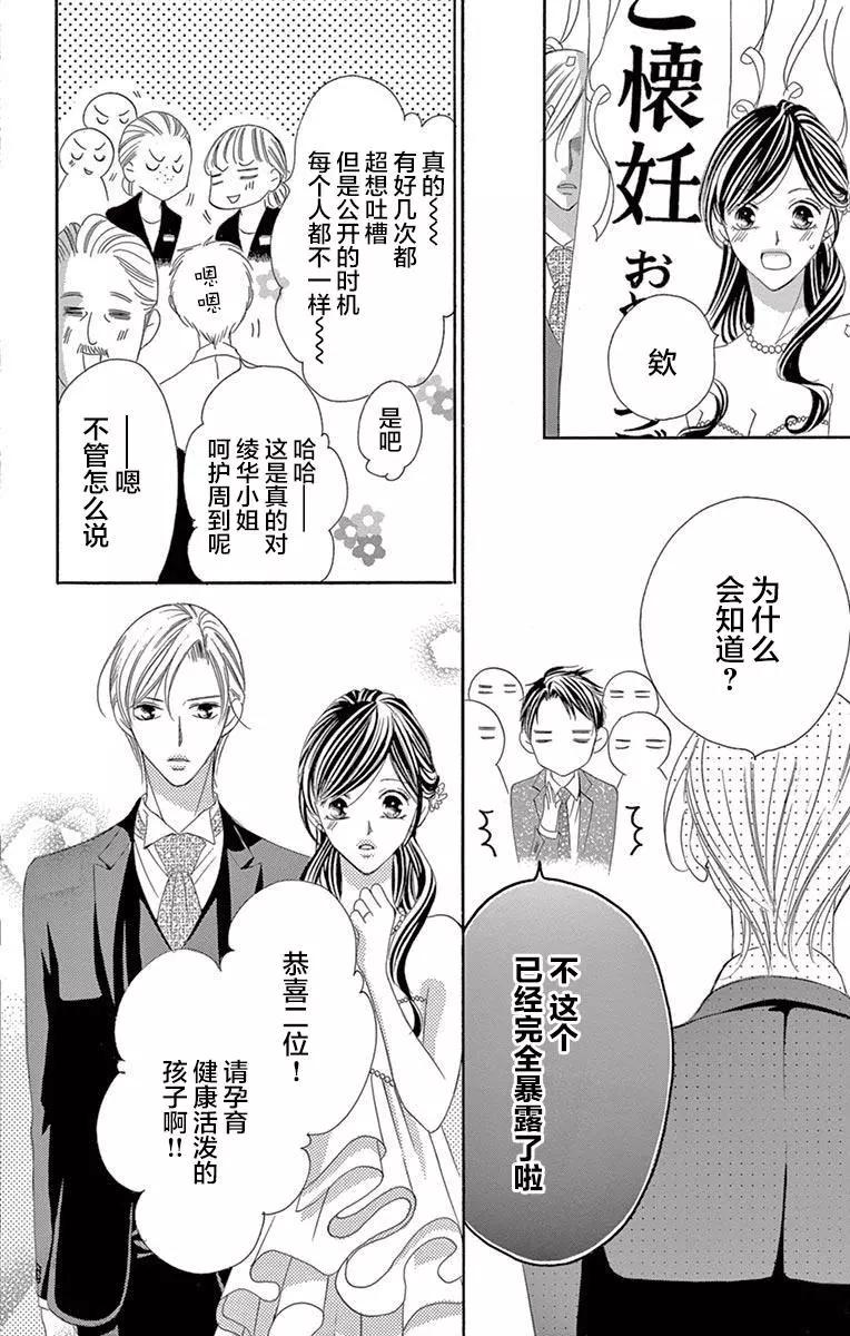 《献给国王的无名指》第39回 第20页