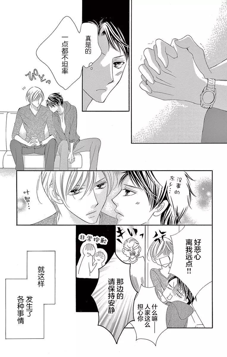 《献给国王的无名指》第39回 第23页