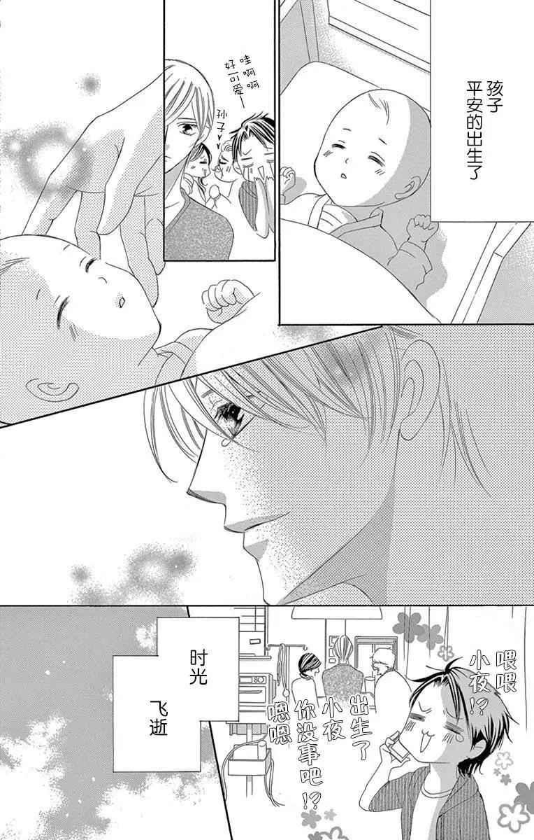 《献给国王的无名指》第39回 第24页