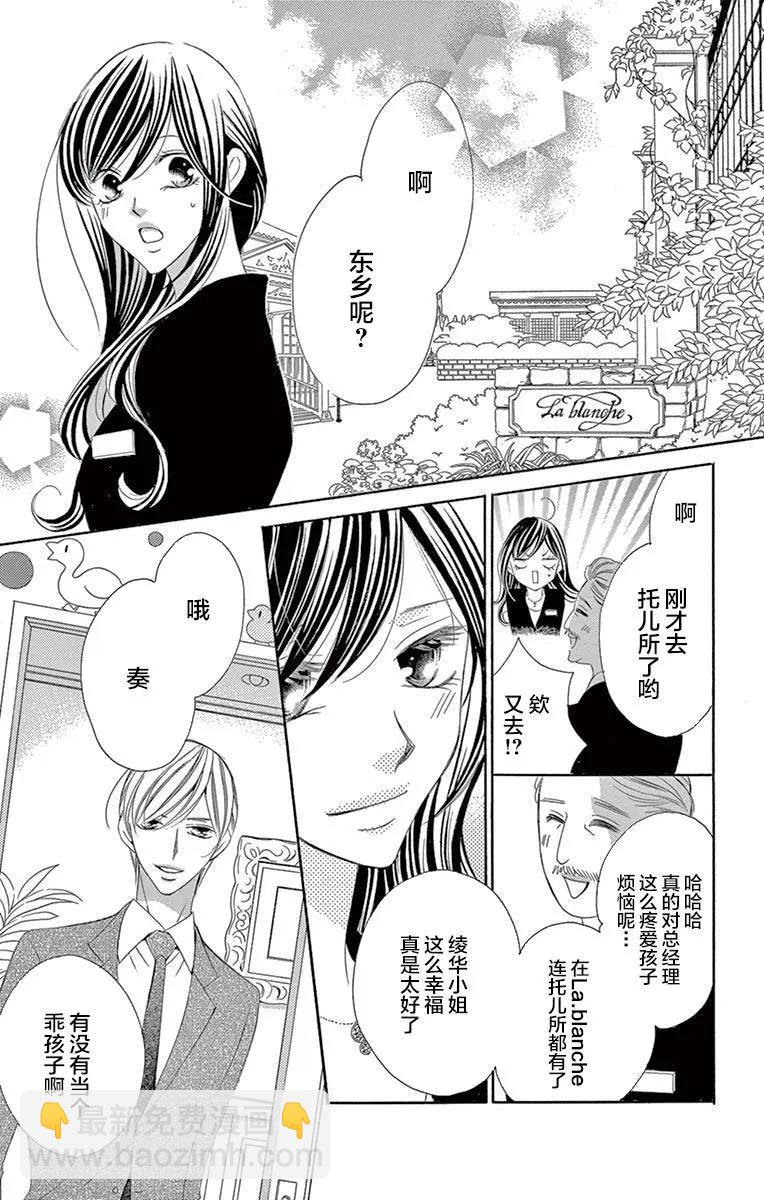 《献给国王的无名指》第39回 第25页