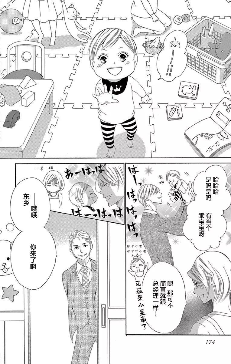 《献给国王的无名指》第39回 第26页