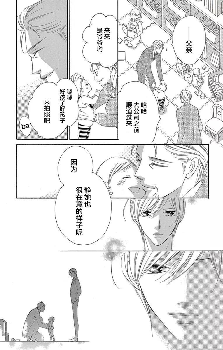 《献给国王的无名指》第39回 第27页