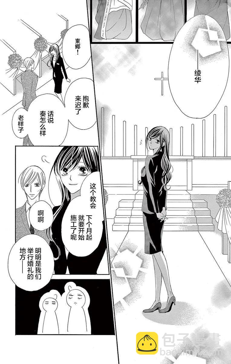 《献给国王的无名指》第39回 第28页