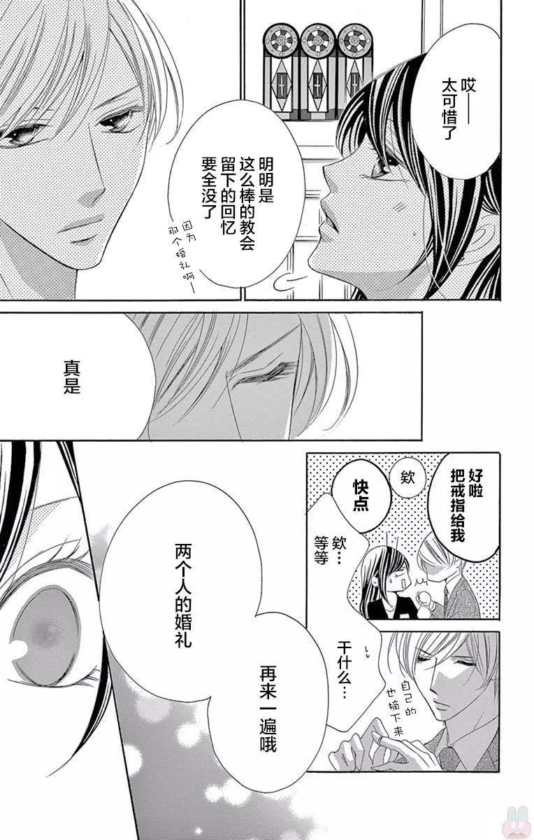 《献给国王的无名指》第39回 第29页
