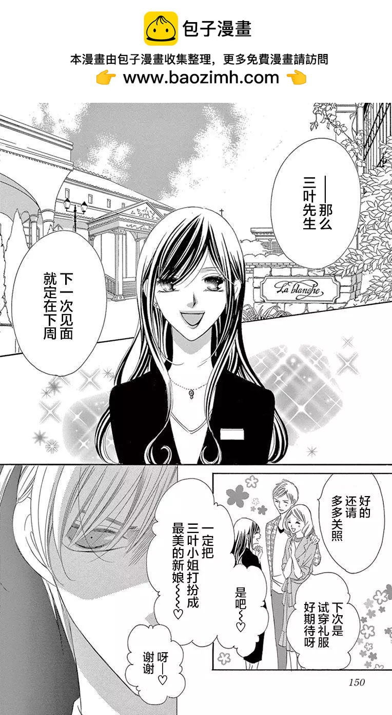 《献给国王的无名指》第39回 第2页
