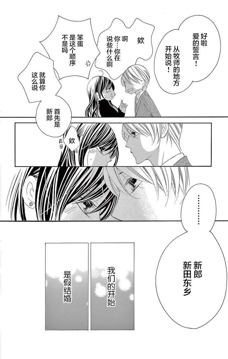 《献给国王的无名指》第39回 第30页