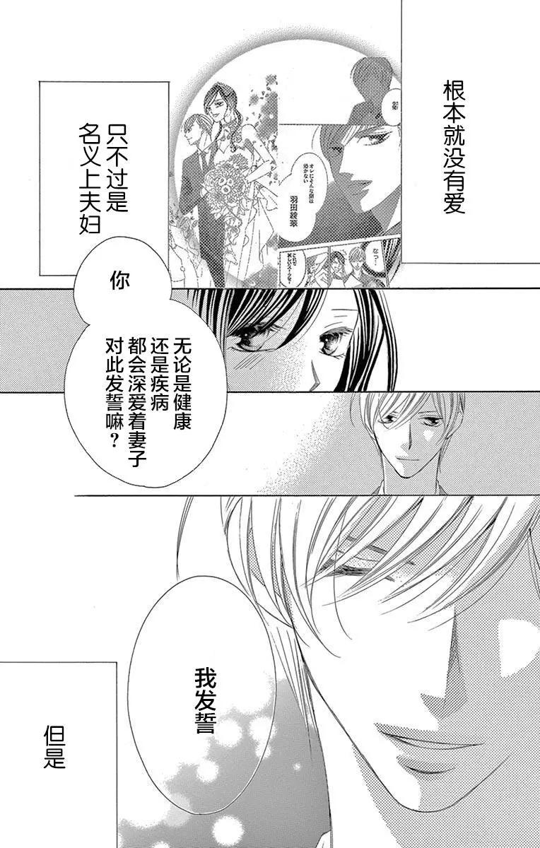 《献给国王的无名指》第39回 第31页
