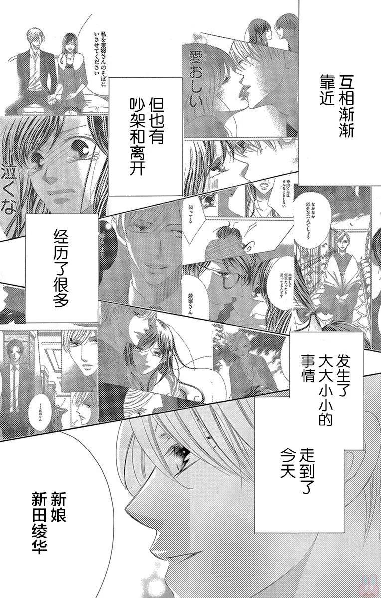 《献给国王的无名指》第39回 第32页