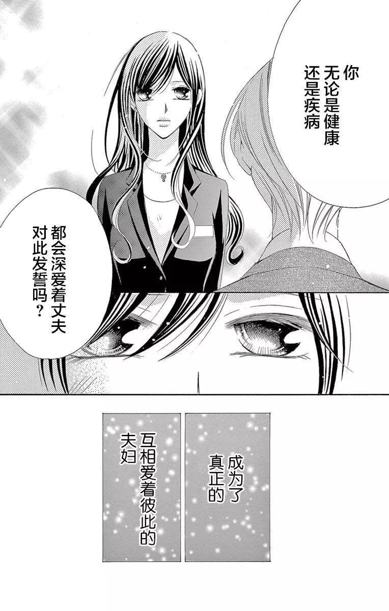 《献给国王的无名指》第39回 第33页