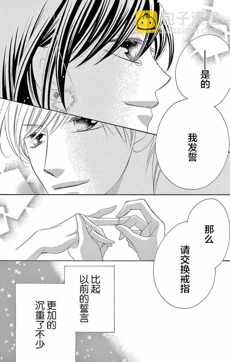 《献给国王的无名指》第39回 第34页