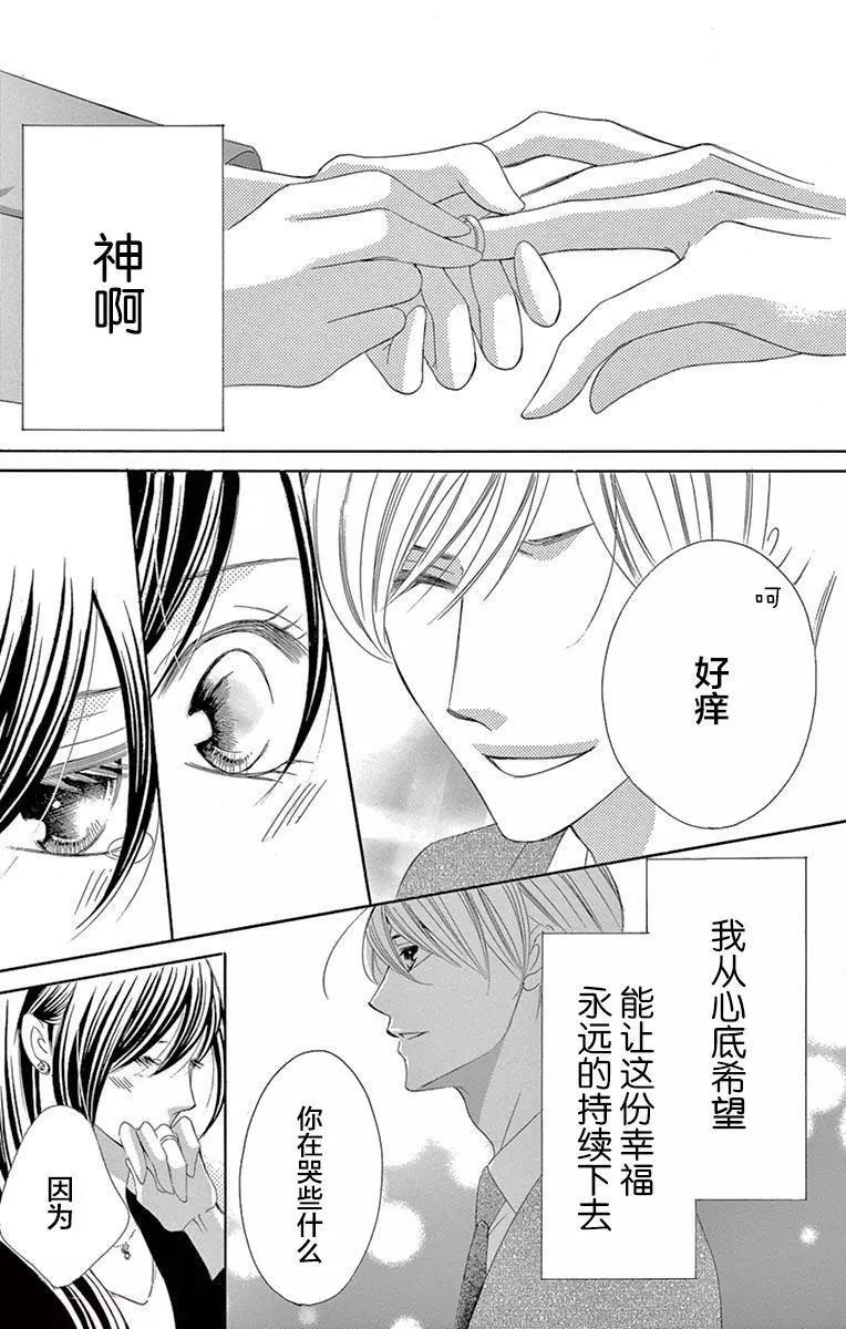 《献给国王的无名指》第39回 第35页