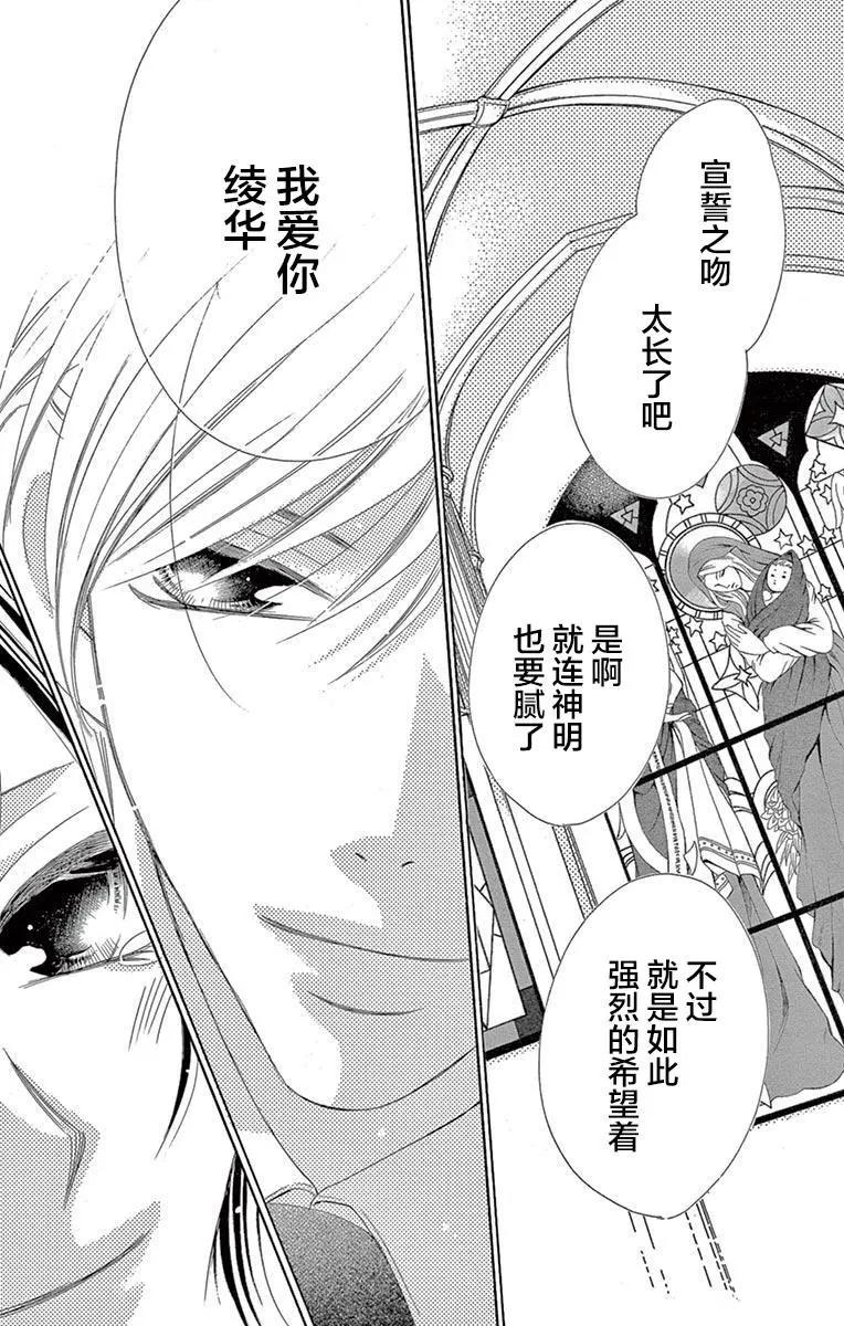 《献给国王的无名指》第39回 第36页