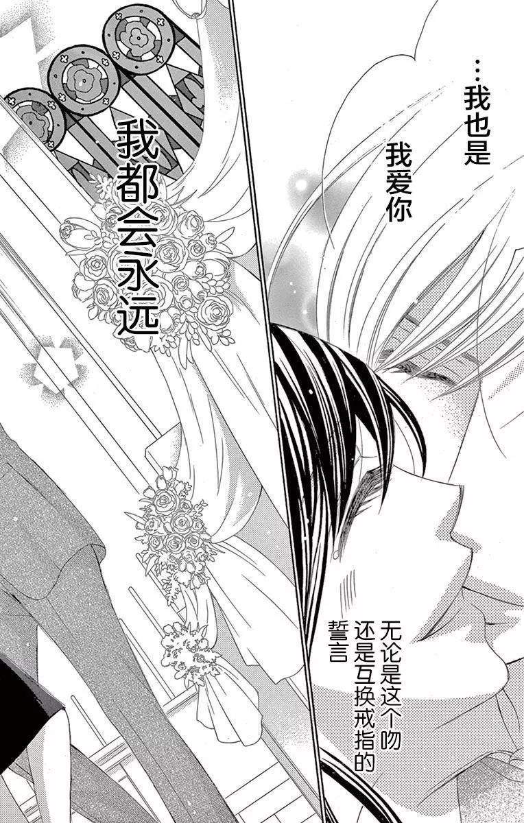 《献给国王的无名指》第39回 第37页