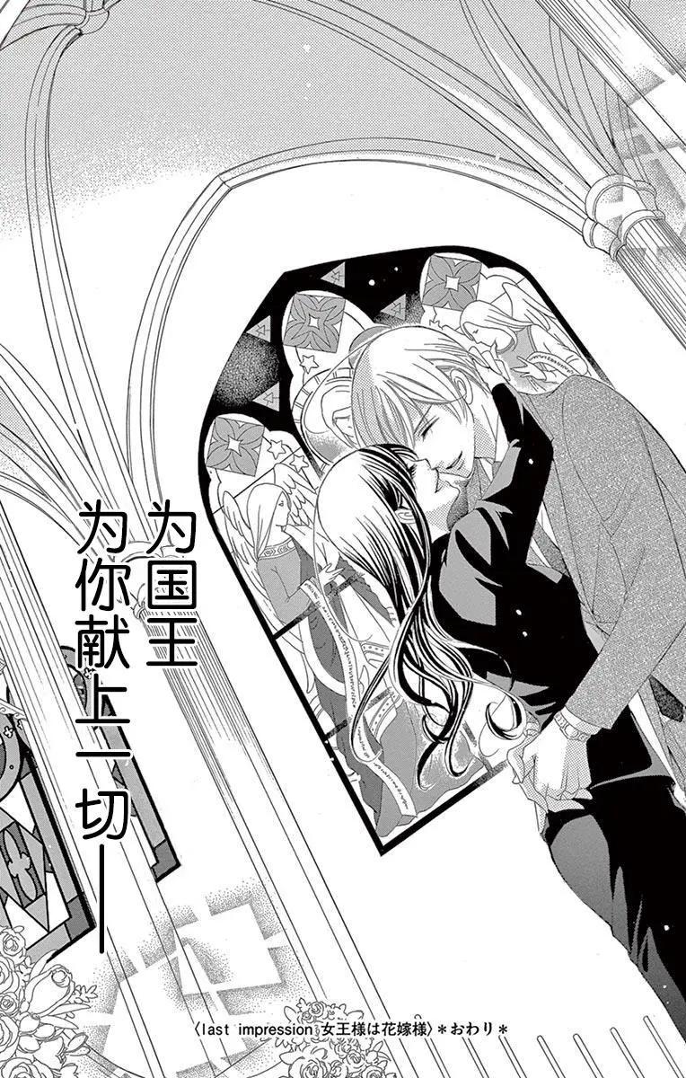 《献给国王的无名指》第39回 第38页
