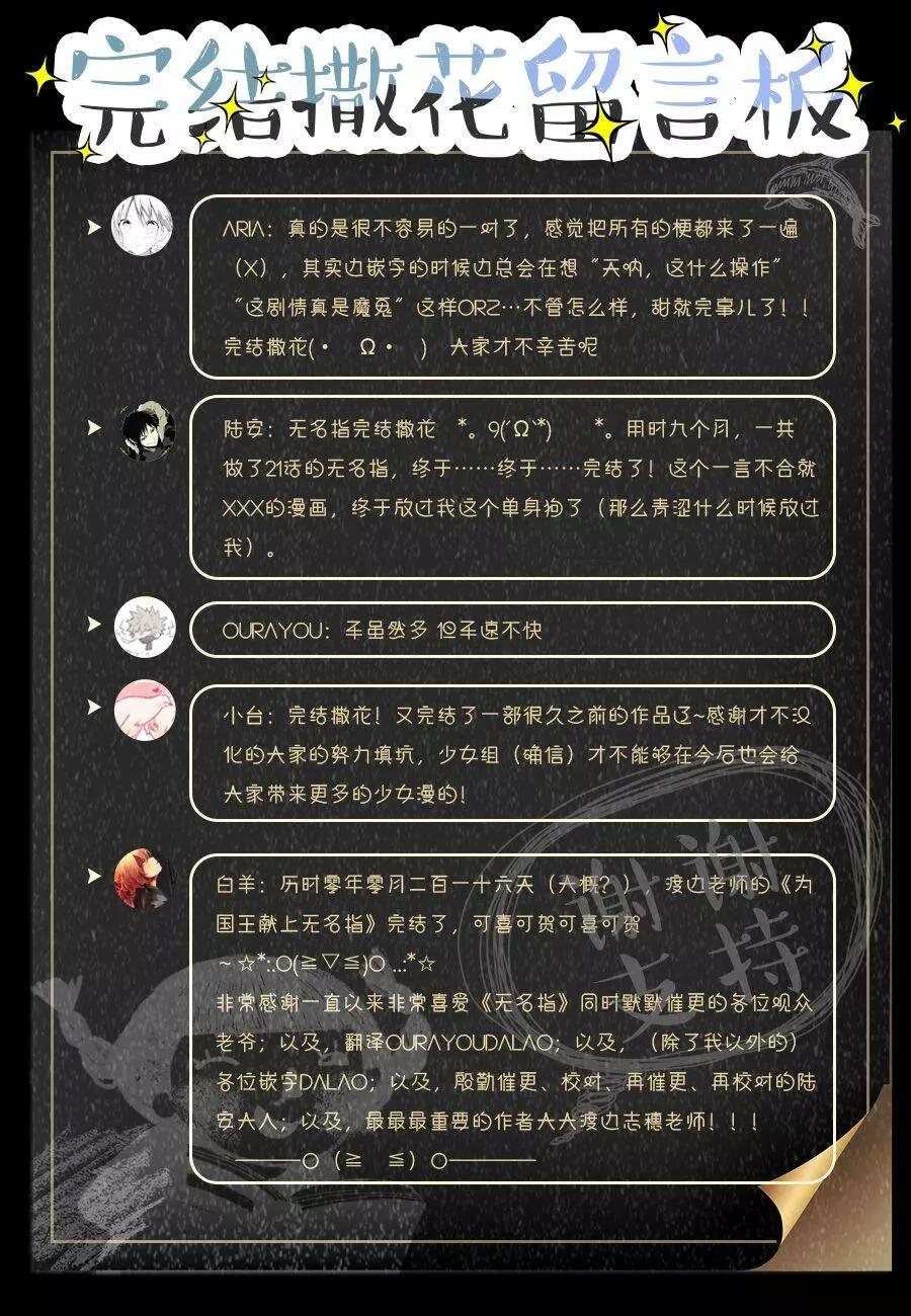 《献给国王的无名指》第39回 第39页