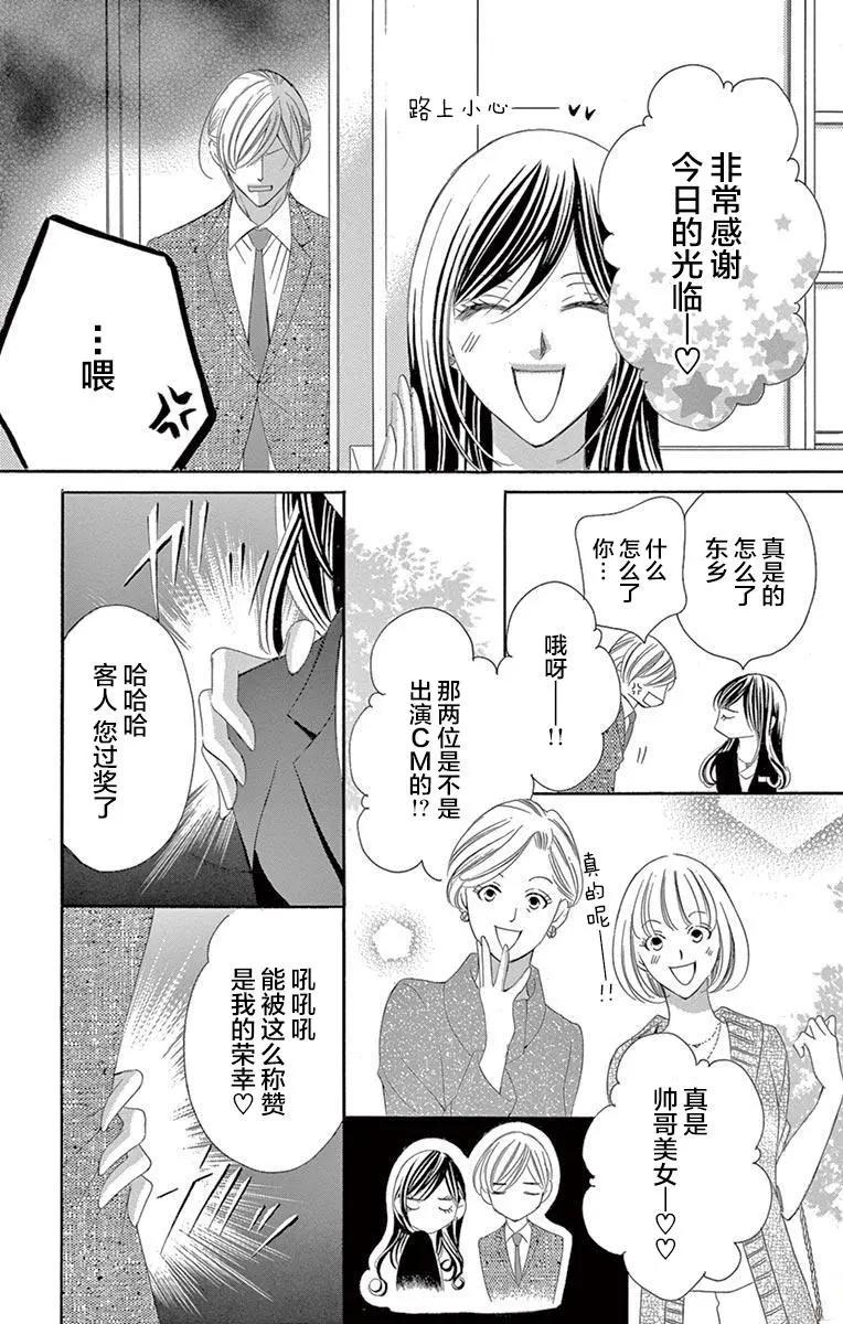 《献给国王的无名指》第39回 第3页