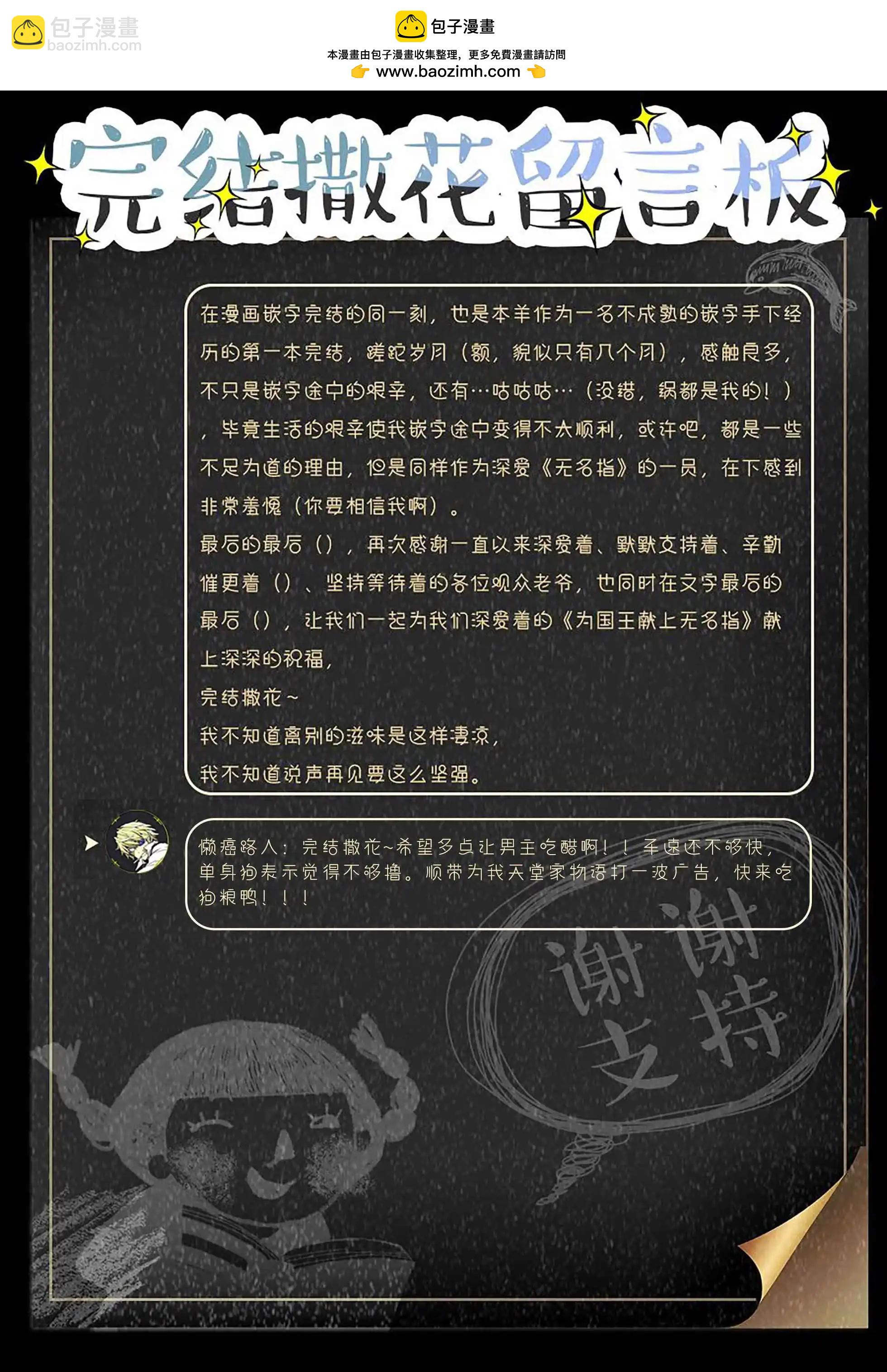 《献给国王的无名指》第39回 第40页
