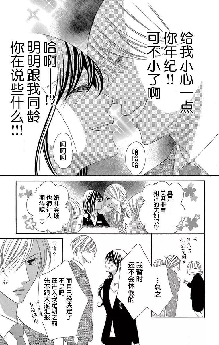 《献给国王的无名指》第39回 第5页